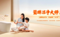 箭牌智能马桶：以全链路洁净科技，定义健康卫浴新标杆