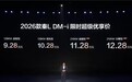2026款比亚迪秦L DM-i上市：纯电续航最高210公里，9.28万元起