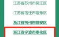 2025年国家乡村振兴示范县创建名单公示，宁波市奉化区拟入选！