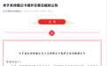 多家中小银行关闭境外银行卡交易功能　风控升级成共识