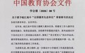 喜讯！安庆市皖江高中荣获中国教育协会“全国德育先进单位”称号