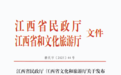 鹰潭市龙虎山景区、青茅境景区入选江西首批银发旅游线路与银发旅居地名单