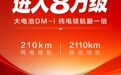 比亚迪2026款海豹05 DM-i&海豹06 DM-i超享版加推210km版本，8.98万元起
