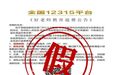 不少重庆市民突然收到短信，能退钱？假的！