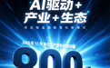 联易融单月资产服务规模突破800亿元 深圳前海总部企业再创新高
