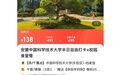 “中科大探校游”标价138元，校方回应！
