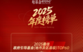 梁溪产业母基金上榜“2025最佳政府引导基金TOP60”