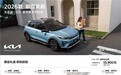 5.59万元买全球高品质SUV 悦达起亚推出奕跑、K3全国一口价