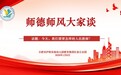合肥市庐阳实验幼儿园教育集团红玺台总园：坚守育人初心 涵养高尚师风