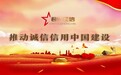 企业信用修复靠谱公司推荐：政策护航下的发展刚需，君优征信助力重塑信用价值