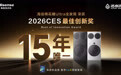 海信洗衣机斩获CES 2026“最佳创新奖”，成近15年唯一获此殊荣的洗衣机品牌