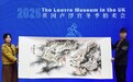 热烈祝贺画龙人卧龙先生贺鲲升作品在英国卢浮宫冬季拍卖会拍卖会圆满成功