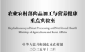 南京溧水区首个获批的国家级肉品实验室