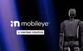 扩展物理AI业务，Mobileye将以9亿美元收购人形机器人企业Mentee