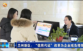 兰州新区信用代证为企减负　融资招标一键申请秒出具