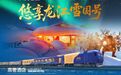 关于发布2025-2026年度冰雪季“龙游优品”品质旅行产品遴选结果的通告