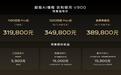 吉利银河V900正式开启预售，预售价31.98万元起