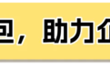 中山推出多重利好：3万+惠民礼包，真金白银稳岗促就业