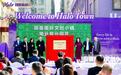 Halo自然光环亚洲总部落户，田面国际文创小镇产业空间荣获“宠业专业园区”认证