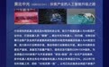 【领袖私享会第三期预告】研修标杆，破界突围！