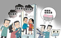 瞭望 | 狙击流量造假网络“黑灰产”