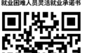 九江市本级就业困难人员社保补贴开始申领