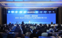甬怀携手 链动未来——怀远汽车零部件产业高质量发展大会成功举办