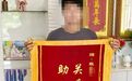 景德镇首例！乐平一社区矫正对象勇救落水老人获减刑
