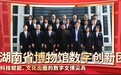 他们，是湖南“新时代新雷锋”！7个先进典型揭晓