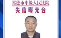 2026年常德法院第一批失信被执行人曝光台（二）