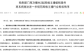 税务部门再曝光2起网络主播偷税案件 有主播连续3年虚假申报申请退税