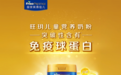 2026换季防护指南：旺玥儿童奶粉守护孩子自护力