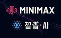 智谱VSMiniMax：国产大模型双雄上市记