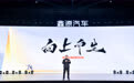 鑫源汽车发布全新品牌战略 聚焦新能源多功能车市场