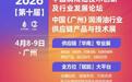 4月8-9日·广州｜第十届润滑油创新发展论坛/供应链展