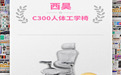 西昊B100系列：以“撑腰护背久坐不累”重新定义千元级工学椅标准