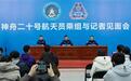 根在河南，志在九天！神二十乘组太空归来后首次公开亮相