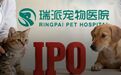 被“铲屎官”吐槽存诊疗争议，宠物医疗巨头瑞派宠物IPO背后AB面