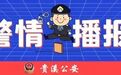 严打击！贵溪近期7人被抓