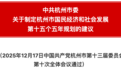 中共杭州市委关于制定杭州市国民经济和社会发展第十五个五年规划的建议