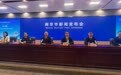 南京召开治理欠薪工作通报会 为2.93万名劳动者追讨报酬2.14亿元