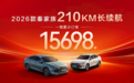 纯电210km同级最长！2026款比亚迪秦长续航版单周狂揽1.5万订单