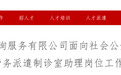 吉大二院招聘劳务派遣制诊室助理岗位工作人员