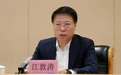 江敦涛被罢免重庆市人大代表职务
