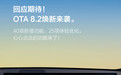 理想汽车OTA 8.2正式推送，引入VLA司机大模型行为强化学习