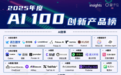 生成式AI重塑生产力，美图Wink领跑2025年度影像赛道
