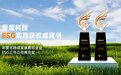 昱能科技ESG实践获权威背书，斩获公益节两项重磅殊荣