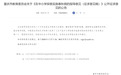 重庆中小学探索实施春秋假！原则上在5月、11月安排，每次时长建议2—3天