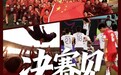 冲击冠军！U23国足vs日本首发阵容公布