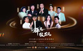 以平凡敬不凡 以酒香暖人心 | 杜康助力"2026公益福运新春演唱会"奏响善行乐章
